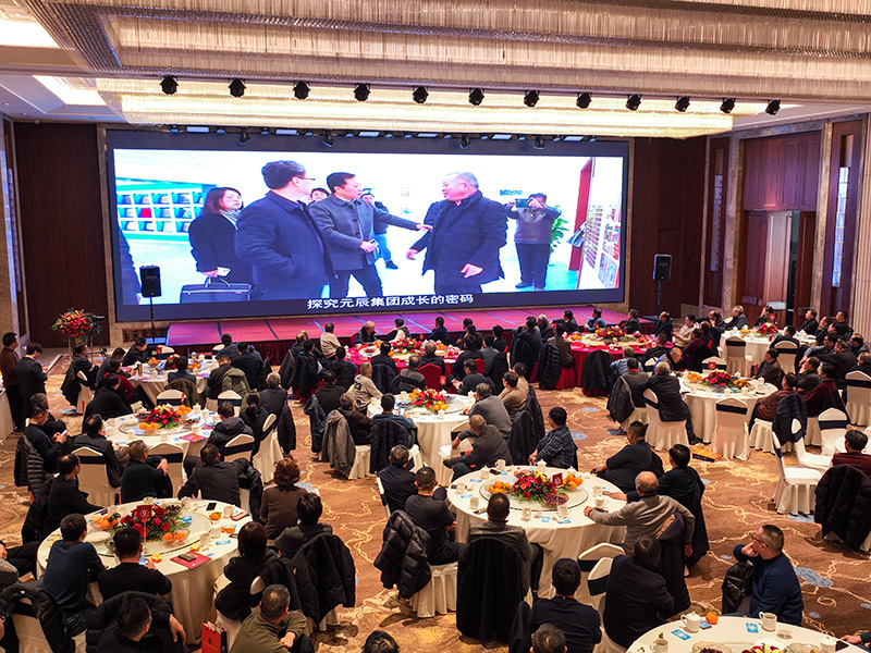 2024年元辰集團(tuán)成立30周年慶典 