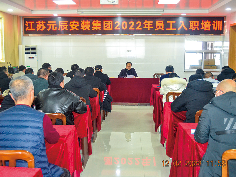 2022年公司為新員工進(jìn)行入職培訓(xùn) 