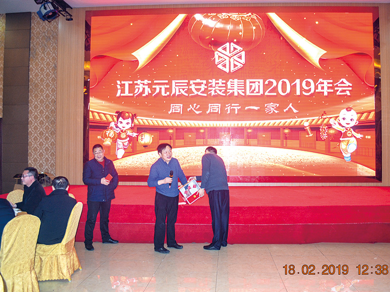 2019年公司組織的年會(huì)活動(dòng) 