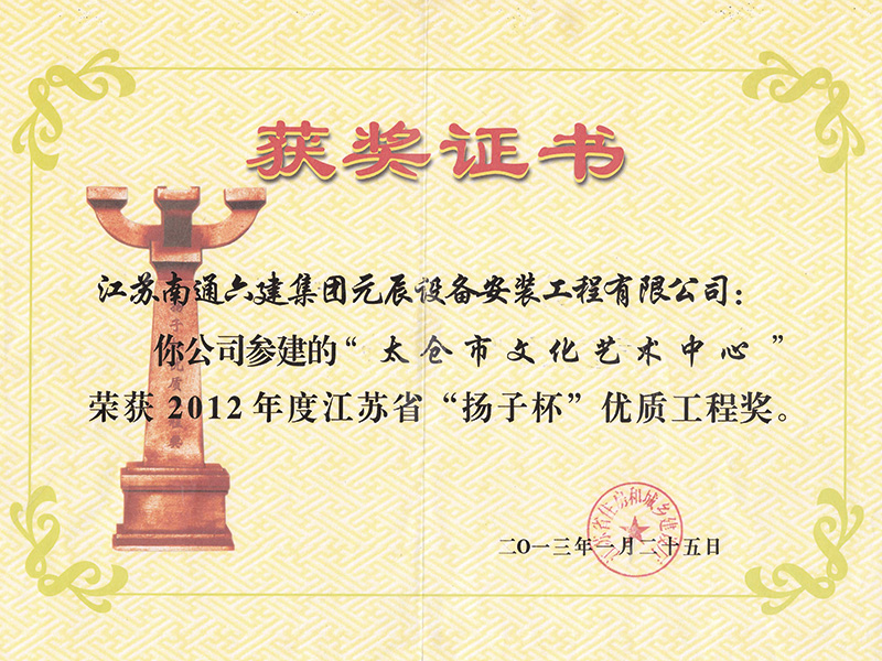 太倉(cāng)文化藝術(shù)中心（江蘇揚(yáng)子杯） 