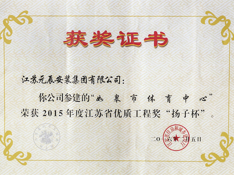 如皋體育中心（江蘇揚(yáng)子杯） 