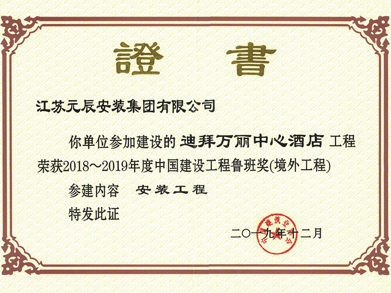 阿聯(lián)酋萬麗酒店（參建魯班獎） 