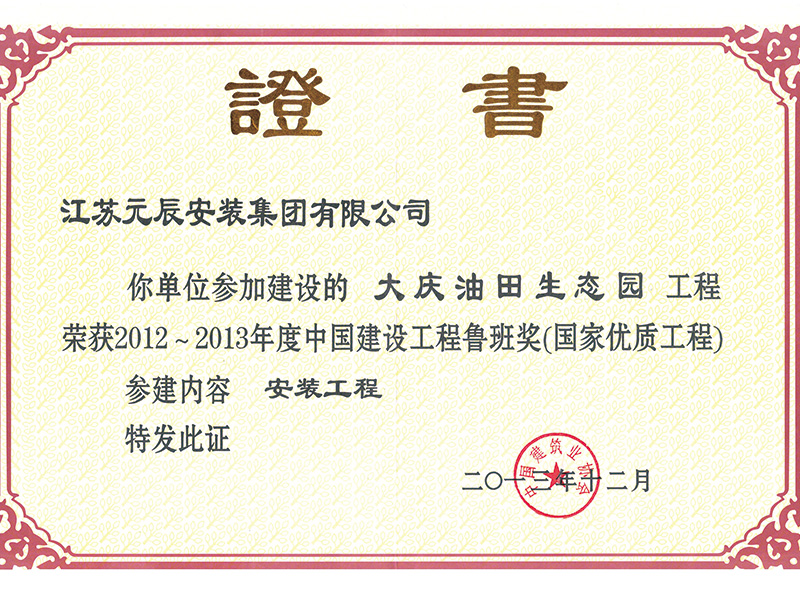 大慶石油廣場（參建魯班獎） 