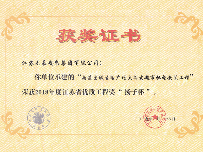 南通大潤發(fā)（江蘇揚子杯） 