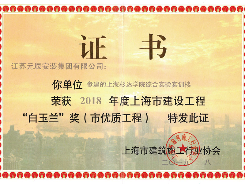 上海杉達實驗實訓樓（上海白玉蘭） 