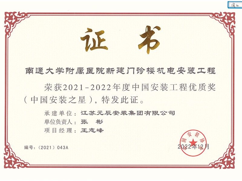 南通附院新建門診樓（安裝之星） 