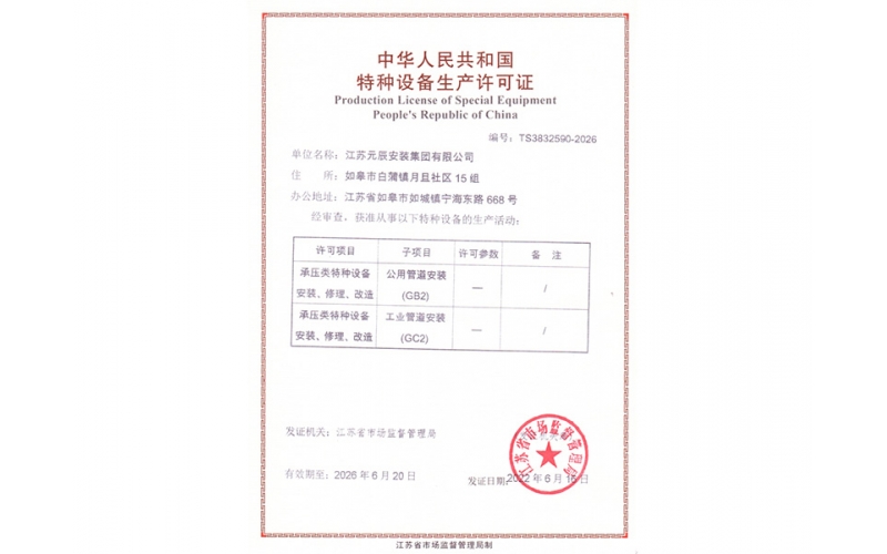 壓力管道資質(zhì)