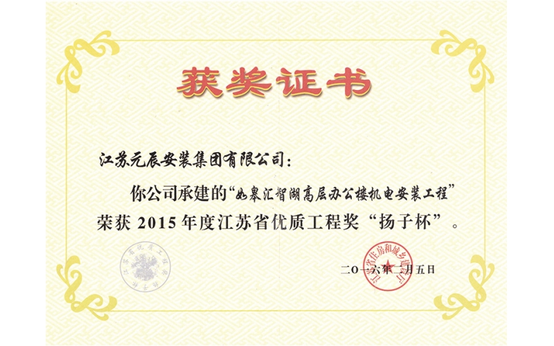 如皋匯智湖高層辦公樓（江蘇揚子杯）