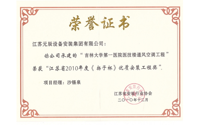 吉大一院空調(diào)（江蘇揚(yáng)子杯）