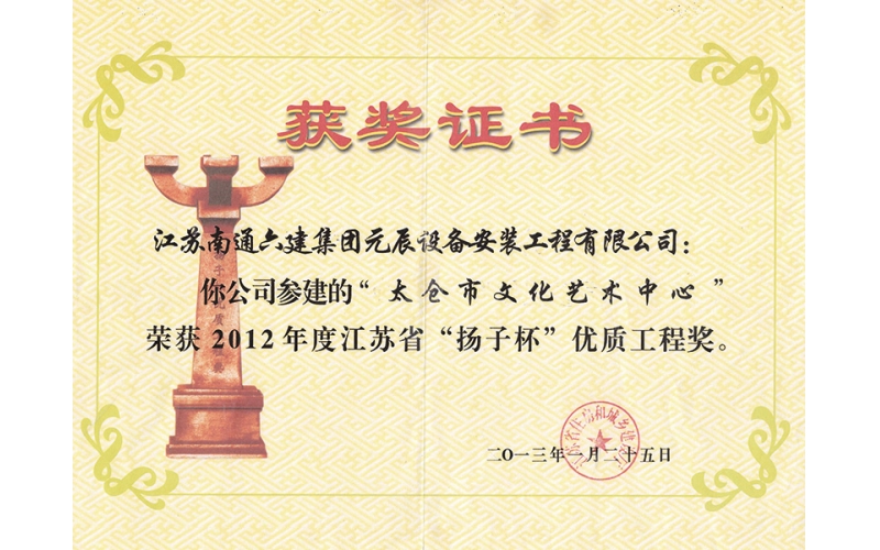 太倉文化藝術(shù)中心（江蘇揚子杯）