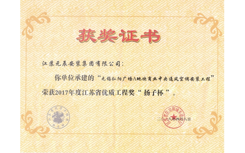 無錫弘陽廣場空調(diào)（江蘇揚(yáng)子杯）