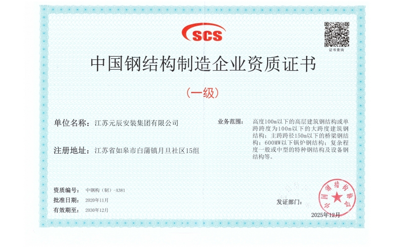 鋼結(jié)構(gòu)制造企業(yè)資質(zhì)